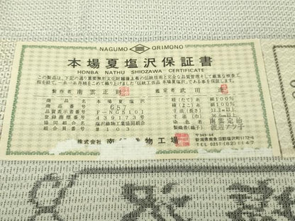 平和屋本店＊極上　夏物　本塩沢　夏塩沢　110亀甲　総詰め　南雲織物謹製　証紙付き　逸品　未使用　DZAB4961kh6