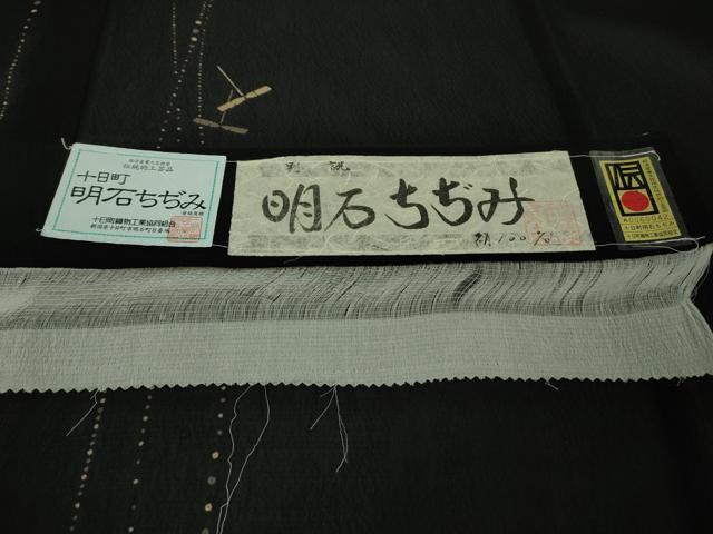 平和屋着物＊極上 夏物 明石ちぢみ 柿渋染 蜻蛉 トンボ 黒地 証紙付き 逸品 DZAB4964kh6