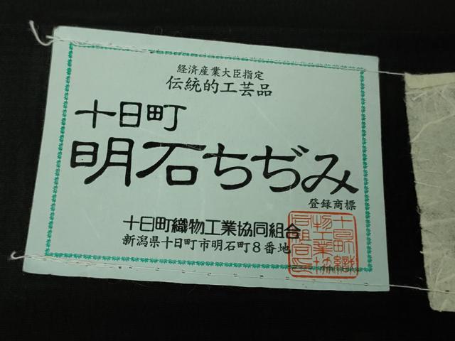 平和屋着物＊極上 夏物 明石ちぢみ 柿渋染 蜻蛉 トンボ 黒地 証紙付き 逸品 DZAB4964kh6