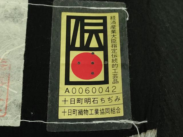 平和屋着物＊極上 夏物 明石ちぢみ 柿渋染 蜻蛉 トンボ 黒地 証紙付き 逸品 DZAB4964kh6