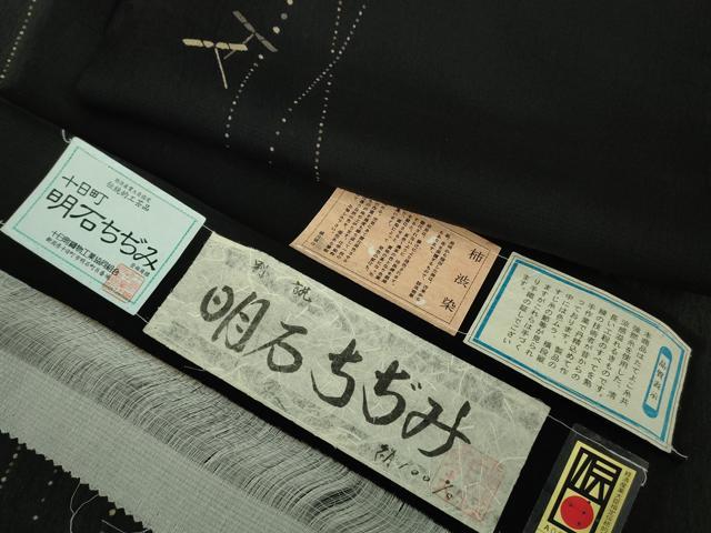平和屋着物＊極上 夏物 明石ちぢみ 柿渋染 蜻蛉 トンボ 黒地 証紙付き 逸品 DZAB4964kh6
