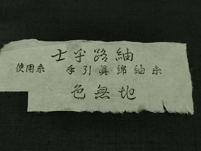 平和屋本店●希少　士乎路紬　手引眞綿紬糸　色無地　百入茶色　証紙付き　逸品　未使用　DZAB4994kh6