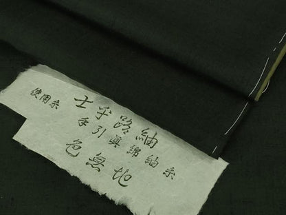 平和屋本店●希少　士乎路紬　手引眞綿紬糸　色無地　百入茶色　証紙付き　逸品　未使用　DZAB4994kh6