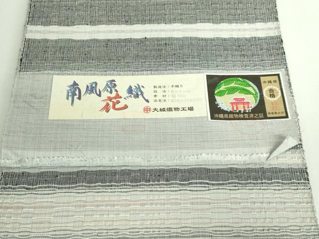 平和屋着物●極上　首里　ロートン織　道屯織　本場琉球　南風原花織　手織　八寸名古屋帯　大城織物　証紙付き　逸品　DZAB5002kh6