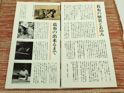 平和屋着物●極上　つけ帯　伝統工芸品　掛川　手織り　四代目　幸吉事　出川茂市　葛布　リーフレット付き　逸品　DZAB5014kh6