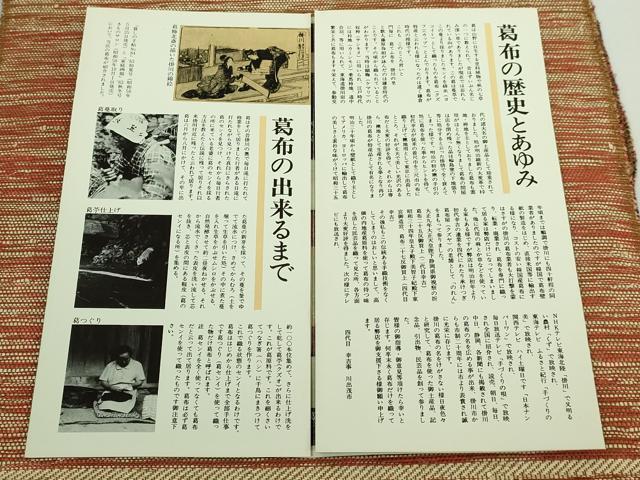 平和屋着物●極上　つけ帯　伝統工芸品　掛川　手織り　四代目　幸吉事　出川茂市　葛布　リーフレット付き　逸品　DZAB5014kh6