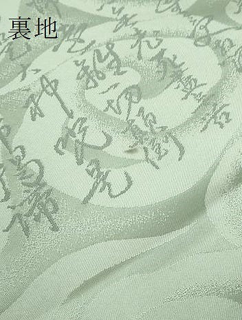 平和屋本店●極上　世界的友禅作家　千地泰弘　太鼓柄袋帯　日輪飛天之図　金銀糸　逸品　DZAB5051kh6