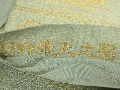 平和屋本店●極上　世界的友禅作家　千地泰弘　太鼓柄袋帯　日輪飛天之図　金銀糸　逸品　DZAB5051kh6