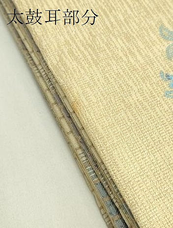 平和屋着物●極上　太鼓柄袋帯　花菱文　やまと誂製　逸品　DZAB5055kh6
