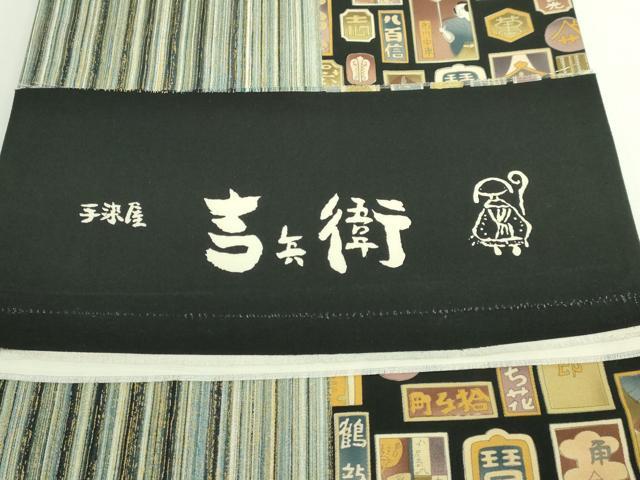 平和屋着物●極上　手染屋　吉兵衛　両面　全通柄袋帯　千社札　反端付き　逸品　DZAB5057kh6