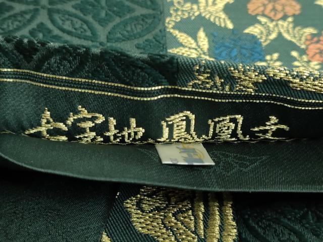 平和屋着物●極上 皇室・伊勢神宮御用 御御帯 山口美術織物 山口弘躬 太鼓柄袋帯 唐織 七宝地鳳凰文 濃い天鵞絨色地 金糸 逸品 DZAB5059kh6