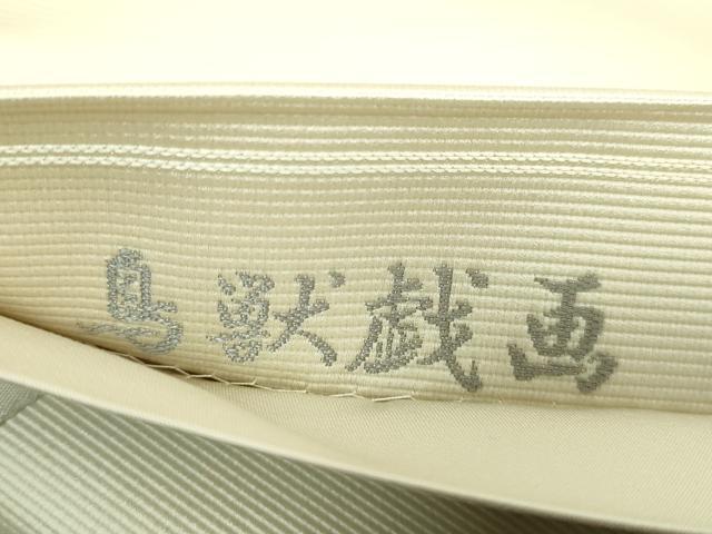 平和屋着物●極上　太鼓柄袋帯　天然ぜんまい糸　鳥獣戯画　逸品　DZAB5070kh6