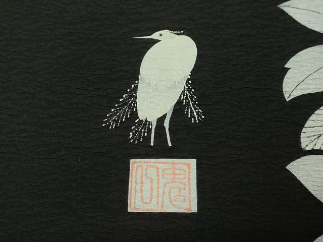 平和屋着物●極上　東京友禅　菅有鬼一　九寸名古屋帯　枝葉文　黒地　金銀彩　逸品　DZAB5083kh6