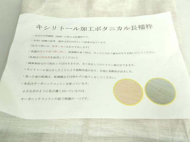 平和屋着物＊夏物 長襦袢 珈琲×紅茶 ボタニカル オーガニック 説明書付き 逸品 DZAB5100kh6