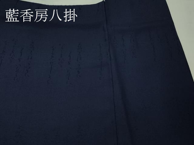 平和屋着物●極上　藍造り国選定無形文化財　藍師・佐藤昭人　阿波本藍染　色無地　市松地紋　認定証付き　逸品　DZAB5114kh6