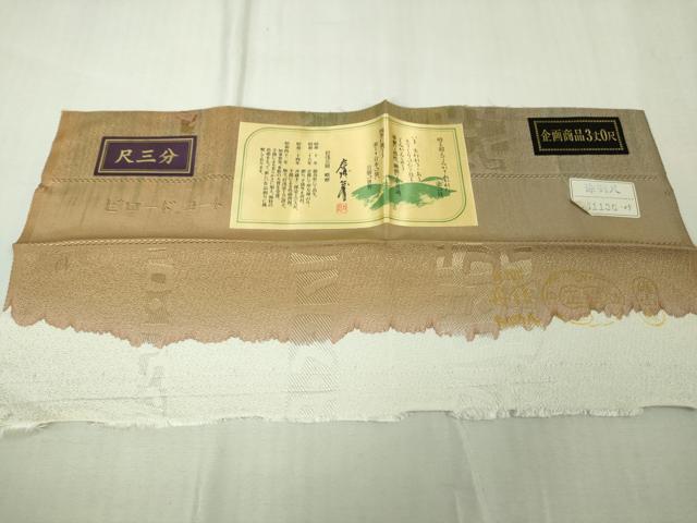平和屋着物∞極上　染色家 岩浅公展　道中着　ロング丈　ビロードコート　反端付き　逸品　DZAB5127kh6