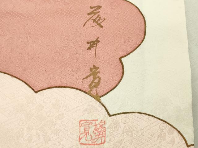 平和屋本店●極上　皇室献上作家　藤井寛　振袖　駒刺繍　雲重ね　金彩　逸品　DZAB5139kh6