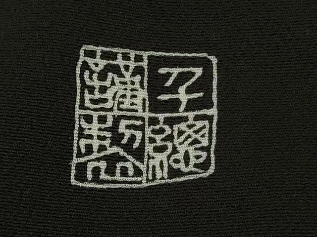 平和屋本店●極上　創業460年・千總　黒留袖　駒刺繍　花丸松文　金彩　高島屋扱い　逸品　未使用　DZAB5150kh6