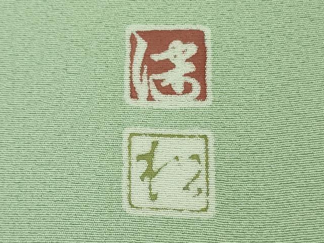 平和屋着物●極上　京加賀友禅　松本健一　訪問着　枝垂れ花　裏葉柳色地　暈し染め　逸品　DZAB5164kh6