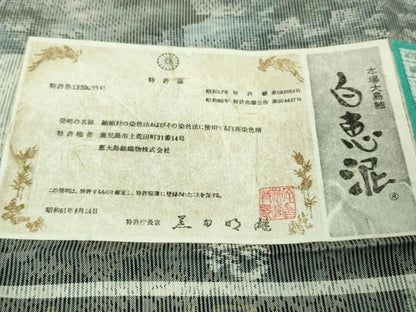 平和屋本店●極上 白泥染の第一人者・絣の魔術師 恵積五郎 本場大島紬 恵大島織物謹製 白大島 白恵泥 総絣 証紙付 逸品 未使用 DZAB5180kh6