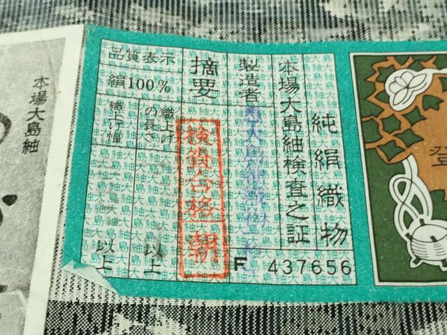 平和屋本店●極上 白泥染の第一人者・絣の魔術師 恵積五郎 本場大島紬 恵大島織物謹製 白大島 白恵泥 総絣 証紙付 逸品 未使用 DZAB5180kh6