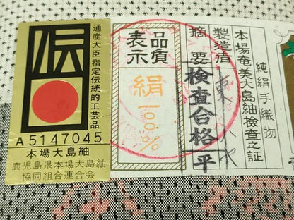 平和屋着物●極上　本場大島紬　白大島　7マルキ　東ハヤ作　証紙付き　逸品　未使用　DZAB5182kh6