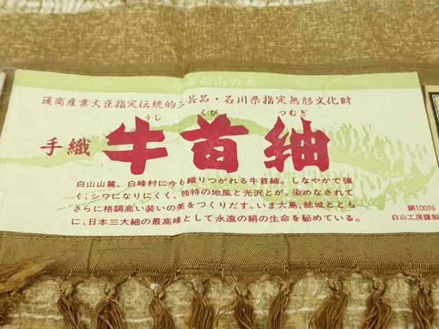 平和屋着物●極上　石川県指定無形文化財　牛首紬　白山工房　手織り　訪問着　杢目絞り　市松横段文　金彩　証紙付き　逸品　DZAB5198kh6