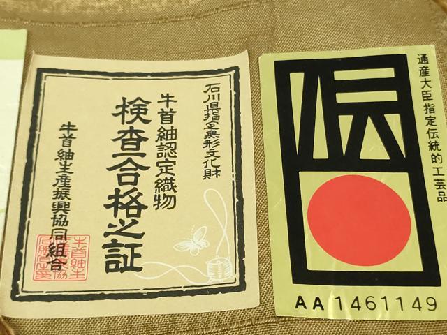 平和屋着物●極上　石川県指定無形文化財　牛首紬　白山工房　手織り　訪問着　杢目絞り　市松横段文　金彩　証紙付き　逸品　DZAB5198kh6