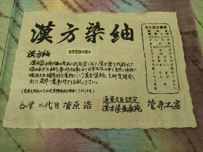 平和屋着物●極上　菅原工房　二代目　菅原浩　漢方染紬　証紙・反端付き　逸品　DZAB5204kh6