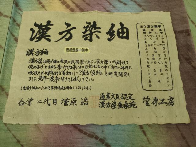 平和屋着物●極上　菅原工房　二代目　菅原浩　漢方染紬　証紙・反端付き　逸品　DZAB5204kh6