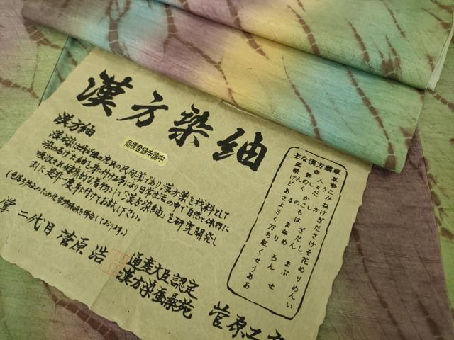 平和屋着物●極上　菅原工房　二代目　菅原浩　漢方染紬　証紙・反端付き　逸品　DZAB5204kh6