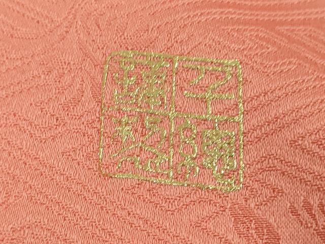 平和屋本店[]極上 創業460年・千總 七五三 女の子 3歳 祝着 襦袢 被布 小物 7点 駒刺繍 絞り 花丸文 珊瑚色地 金彩 伊勢丹 逸品DZAB5220kh6