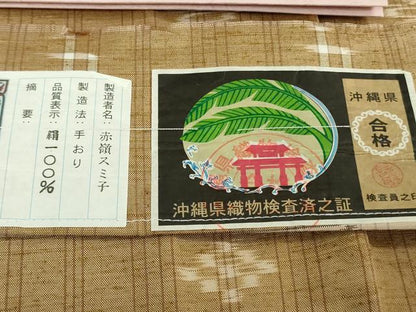 平和屋着物●極上　本場琉球絣　紬　手おり　赤嶺スミ子作　証紙付き　逸品　DZAB5230kh6