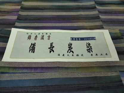 平和屋着物●極上　菅原工房　菅原結作　漢方染紬　錦秀漢方　備長炭染　証紙付き　逸品　未使用　DZAB5234kh6