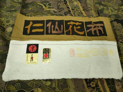 平和屋本店●極上　前田仁仙　仁仙更紗　小紋　京友禅　仁仙花布　反端付き　逸品　DZAB5240kh6