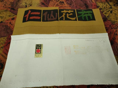 平和屋本店▽極上 前田仁仙 仁仙更紗 小紋 単衣 京友禅 仁仙花布 鬼しぼ縮緬 反端付き ロング丈 逸品 DZAB5246kh6