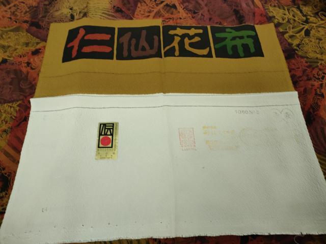 平和屋本店▽極上 前田仁仙 仁仙更紗 小紋 単衣 京友禅 仁仙花布 鬼しぼ縮緬 反端付き ロング丈 逸品 DZAB5246kh6