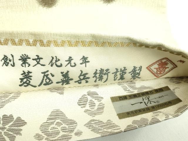 平和屋本店●極上　木野織物　菱屋善兵衛謹製　両面　六通柄袋帯　ドット　花唐草　逸品　DZAB5256kh6
