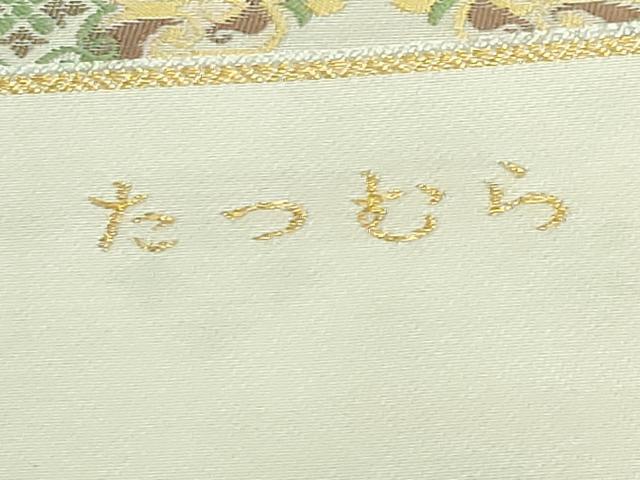 平和屋本店●極上　龍村美術織物　たつむら　両面　六通柄袋帯　十字華紋　証紙・写真・反端付き　逸品　DZAB5260kh6