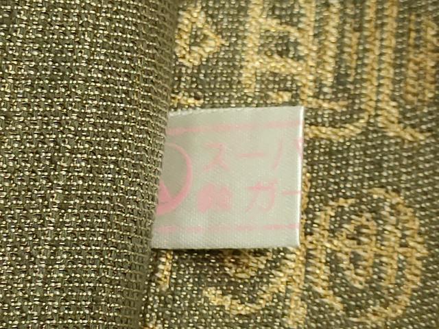 平和屋着物●極上　創業280年　誉田屋源兵衛　両面　全通柄袋帯　麹塵染　金糸　鈴乃屋扱い　逸品　DZAB5265kh6