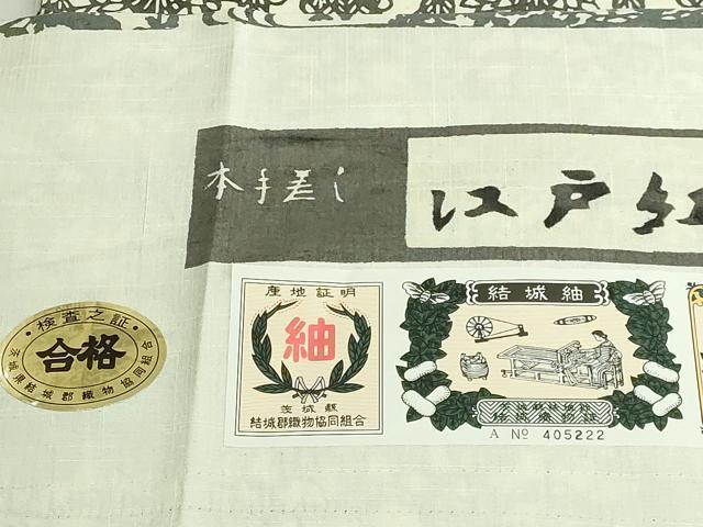 平和屋着物●極上　あやせ染芸　江戸紅型　九寸名古屋帯　結城紬　本手差し　格子花文　証紙付き　逸品　DZAB5275kh6