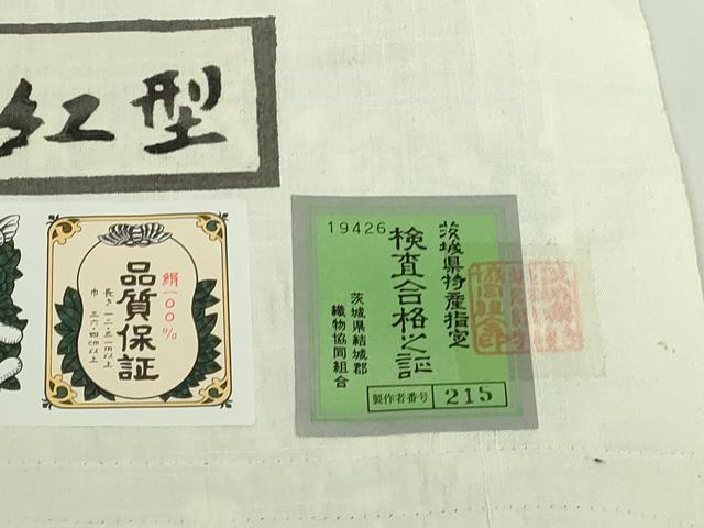 平和屋着物●極上　あやせ染芸　江戸紅型　九寸名古屋帯　結城紬　本手差し　格子花文　証紙付き　逸品　DZAB5275kh6