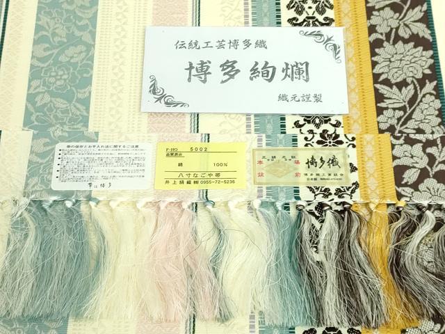 平和屋着物●極上　本場筑前博多織　八寸名古屋帯　博多絢爛　井上織物　博多金ラベル　証紙付き　逸品　DZAB5276kh6