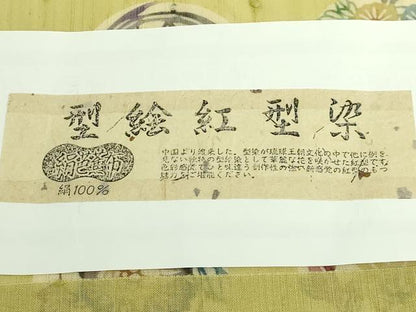 平和屋着物＊極上　夏物　絹芭蕉　九寸名古屋帯　型絵紅型染　花丸文　証紙付き　逸品　DZAB5279kh6