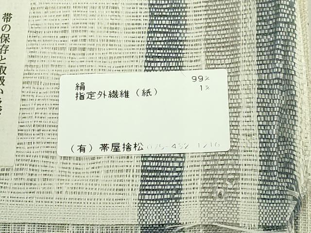 平和屋着物●極上　1854年創業　帯屋捨松　六通柄袋帯　スリーシーズン帯　花唐草　反端付き　逸品　DZAB5289kh6