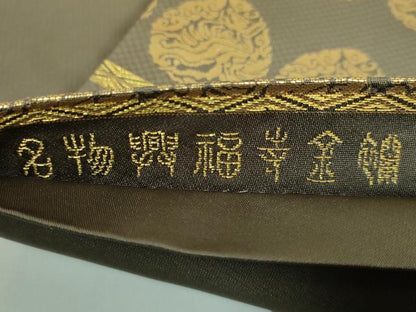平和屋着物●極上　龍村晋謹製　全通柄袋帯　名物興福幸金襴　金糸　逸品　DZAB5302kh6