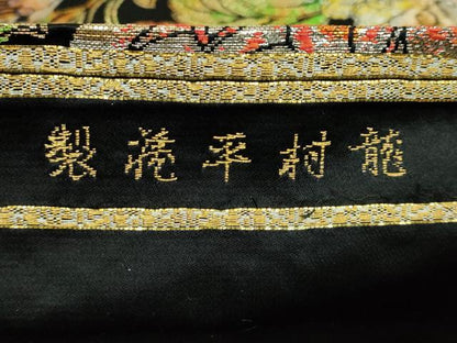 平和屋本店●最高級　龍村平蔵製　丸帯　大牡丹印金錦　黒地　金銀糸　逸品　DZAB5306kh6