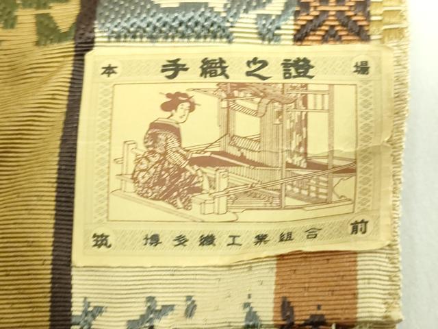 平和屋着物●極上　本場筑前博多織　大倉織物　誠之輔　八寸名古屋帯　花兎　逸品　DZAB5315kh6