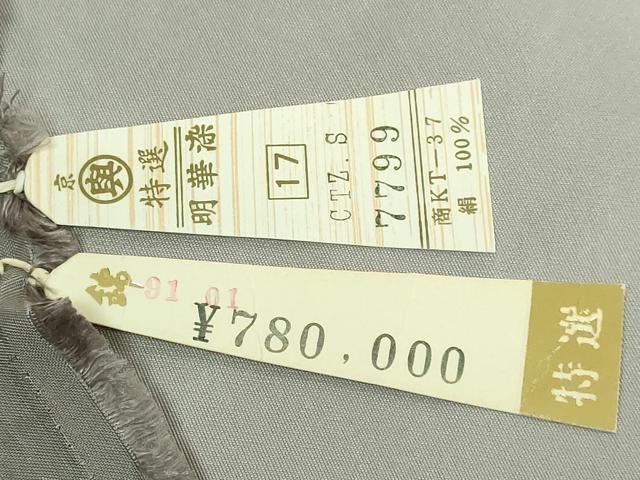 平和屋着物●極上　石川県指定無形文化財　牛首紬　白山工房　手織り　全通柄袋帯　絞り　金彩　上代78万　反端付き　逸品　DZAB5321kh6