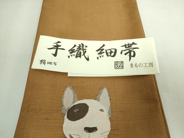 平和屋着物●極上　半幅帯　手織細帯　ブルテリア　逸品　未使用　DZAB5331kh6